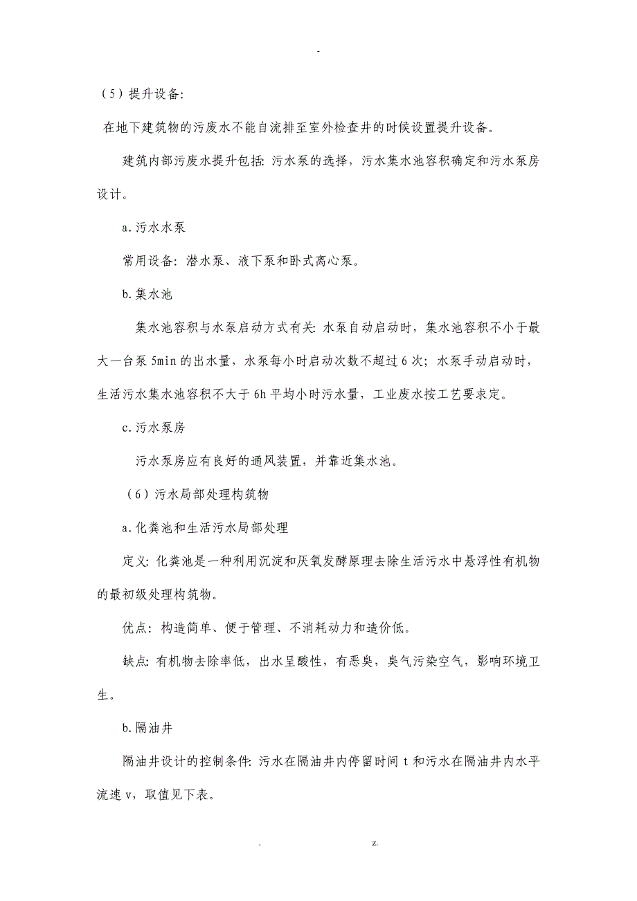 建筑设备建筑排水的分类及组成_第3页