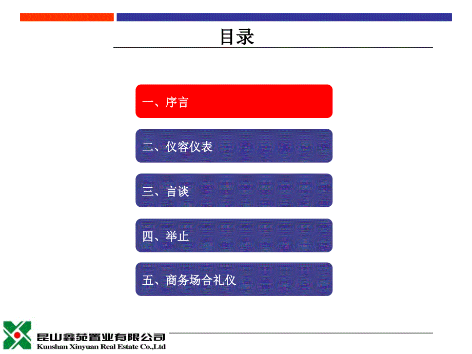 房产经纪置业顾问系列培训课件置业顾问公关礼仪常识_第2页