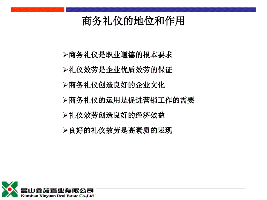 房产经纪置业顾问系列培训课件置业顾问公关礼仪常识_第3页