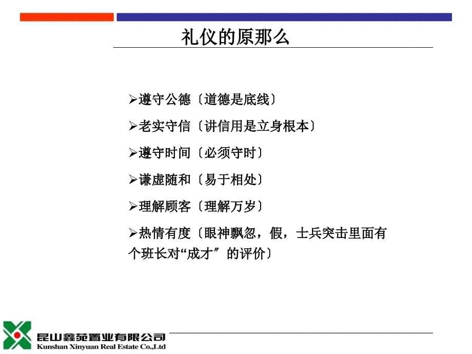 房产经纪置业顾问系列培训课件置业顾问公关礼仪常识_第5页