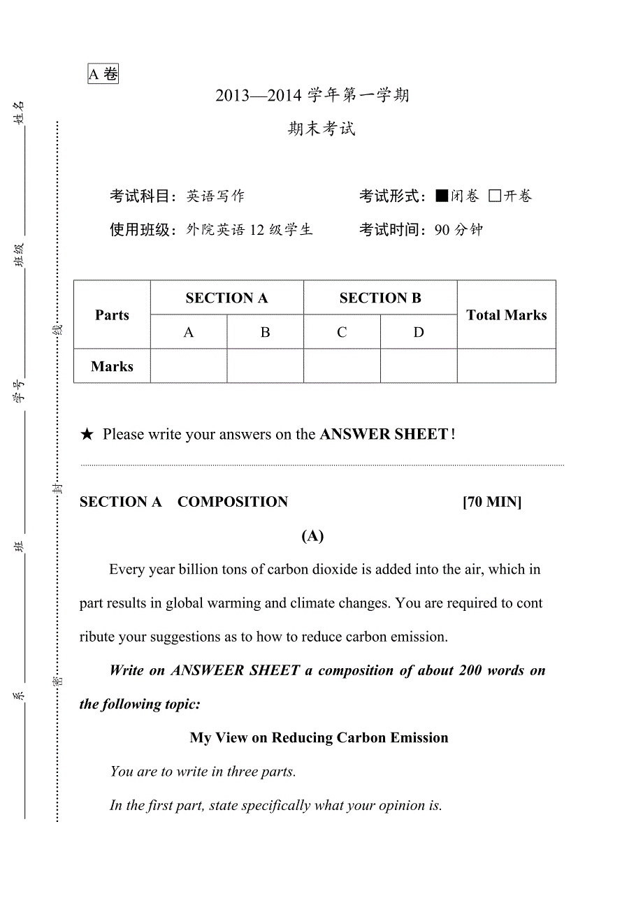 英语写作期末考试试题(A卷)_第1页