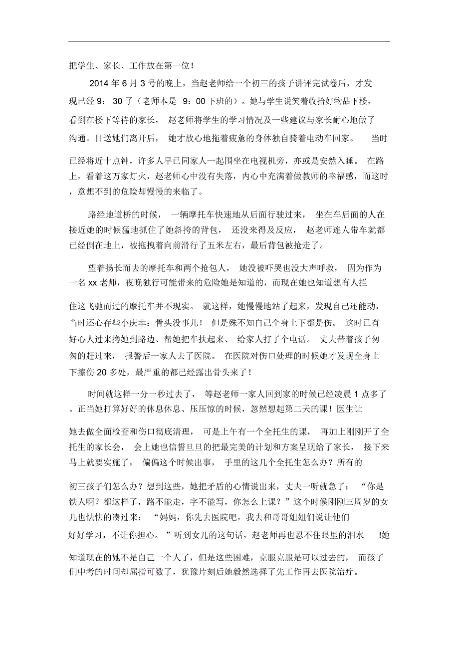 培训机构优秀教师事迹材料_第2页