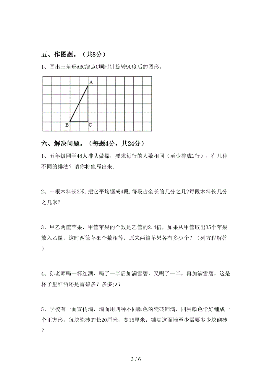 新部编版五年级数学上册期末试卷(及参考答案).doc_第3页