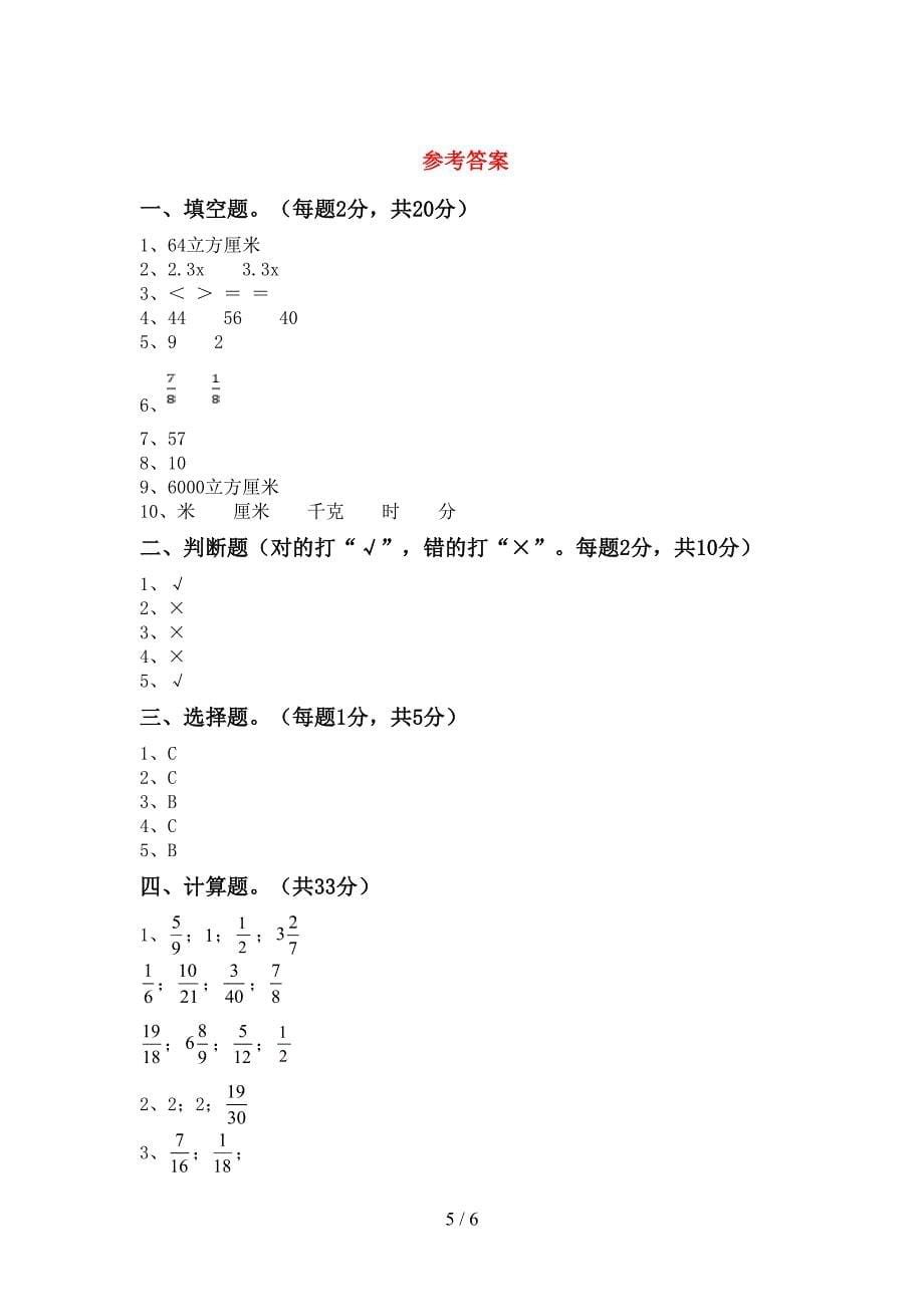 新部编版五年级数学上册期末试卷(及参考答案).doc_第5页