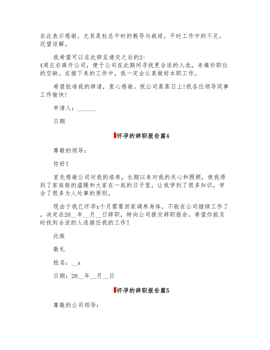 2022关于怀孕的辞职报告范文合集5篇_第3页