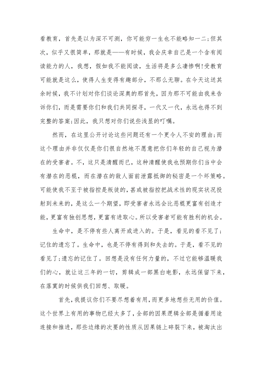 教育的意义――王安忆在复旦硕士院的毕业仪式致辞_第2页