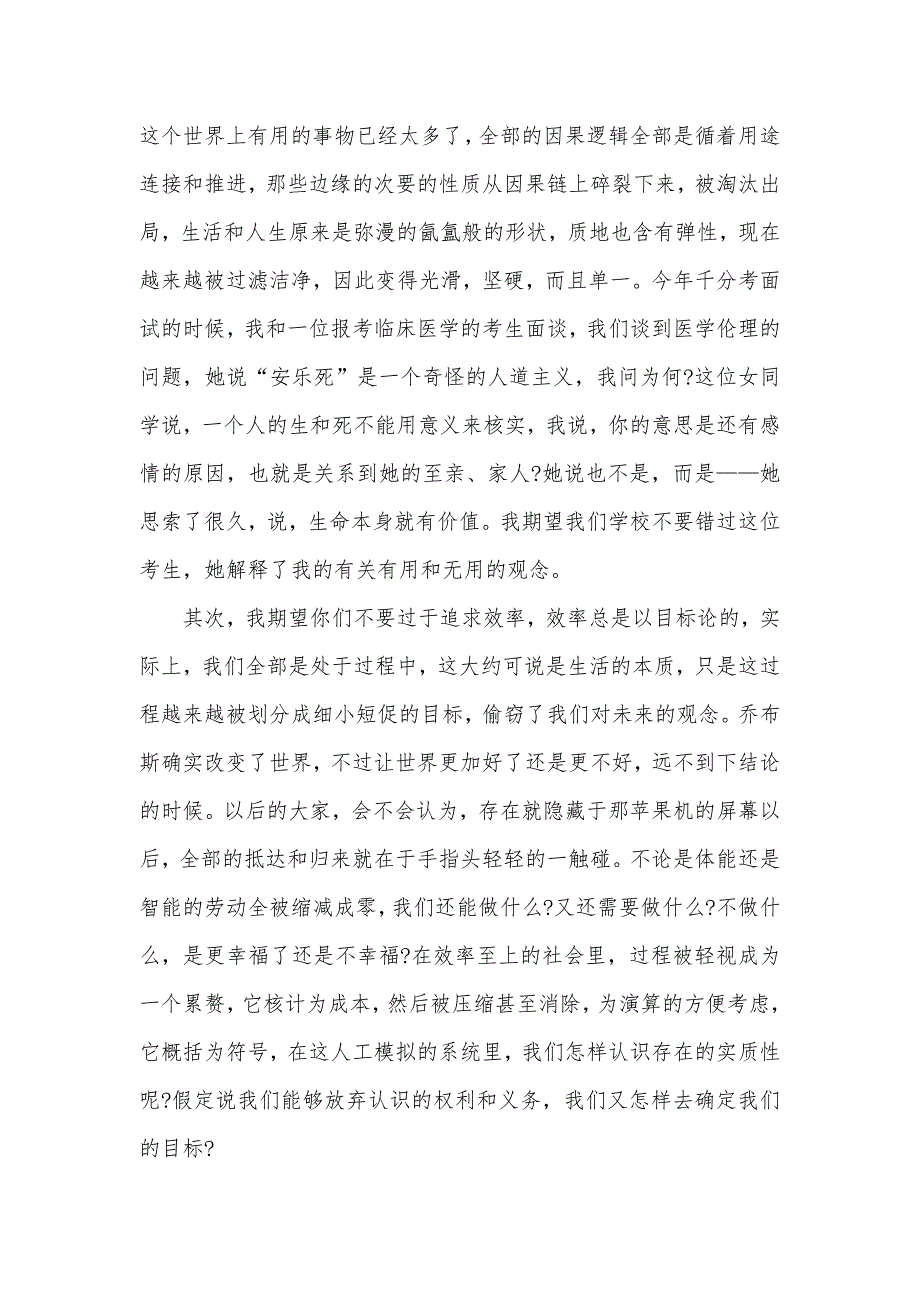 教育的意义――王安忆在复旦硕士院的毕业仪式致辞_第4页