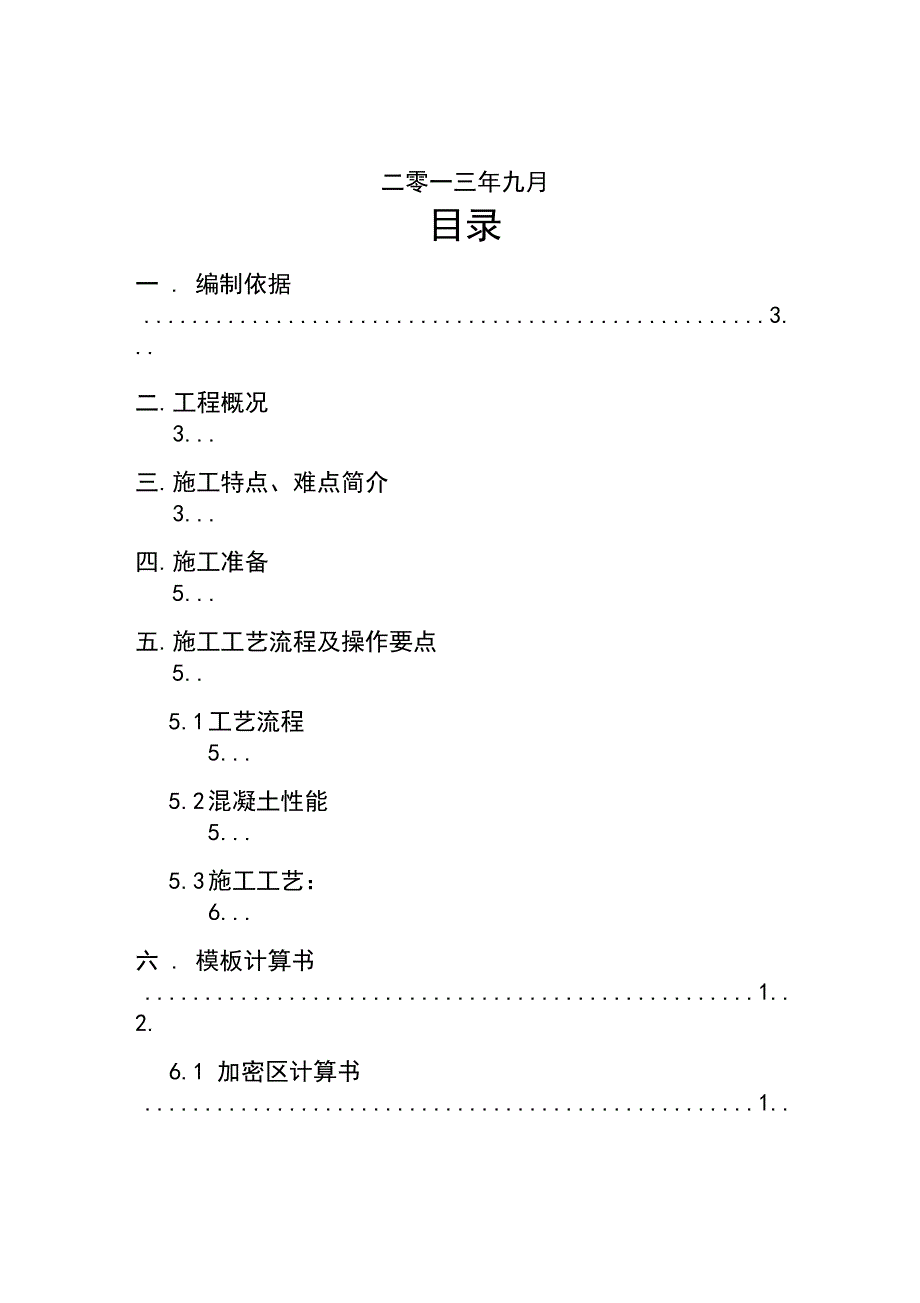 十字转化为箱型钢骨柱施工方案_第2页