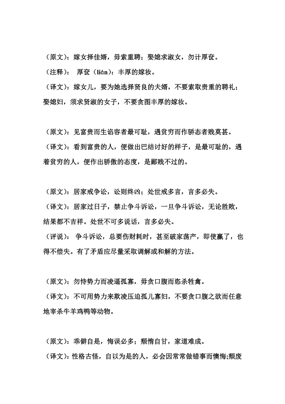 《朱子家训》全文及译文.doc_第4页