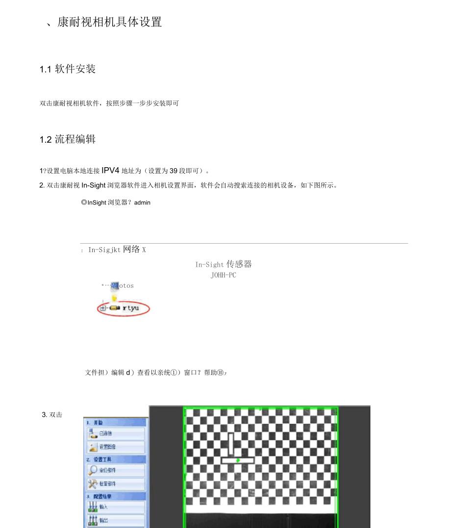 Cogne康耐视相机操作使用说明书_第3页