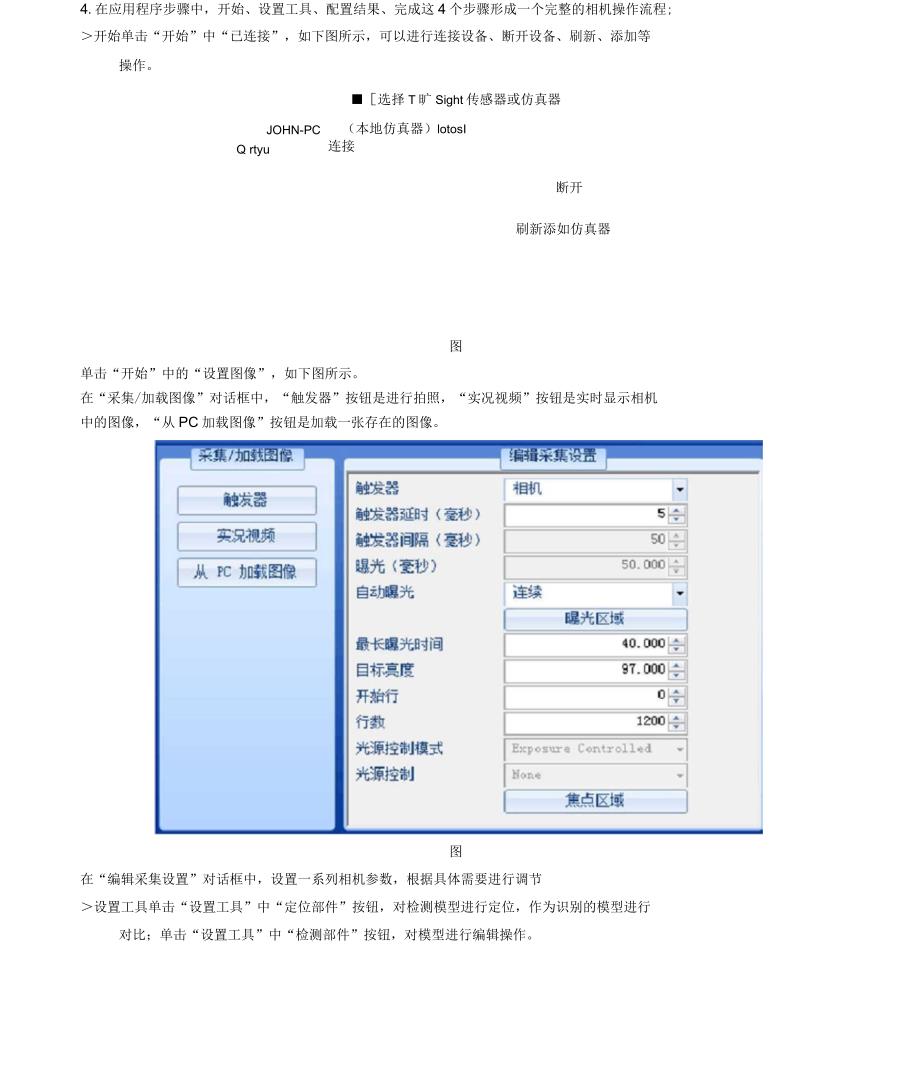 Cogne康耐视相机操作使用说明书_第4页