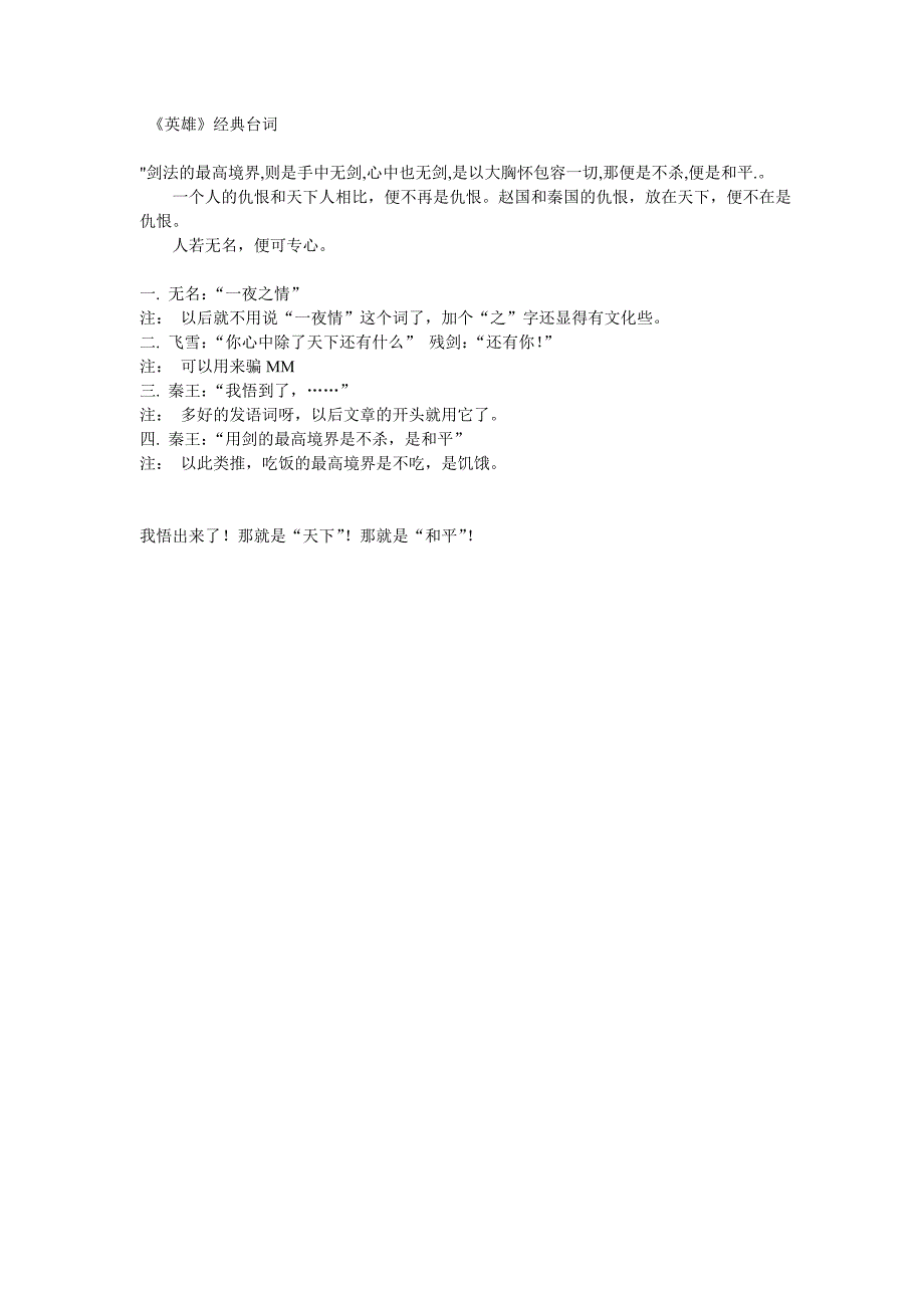 《英雄》经典台词_第1页