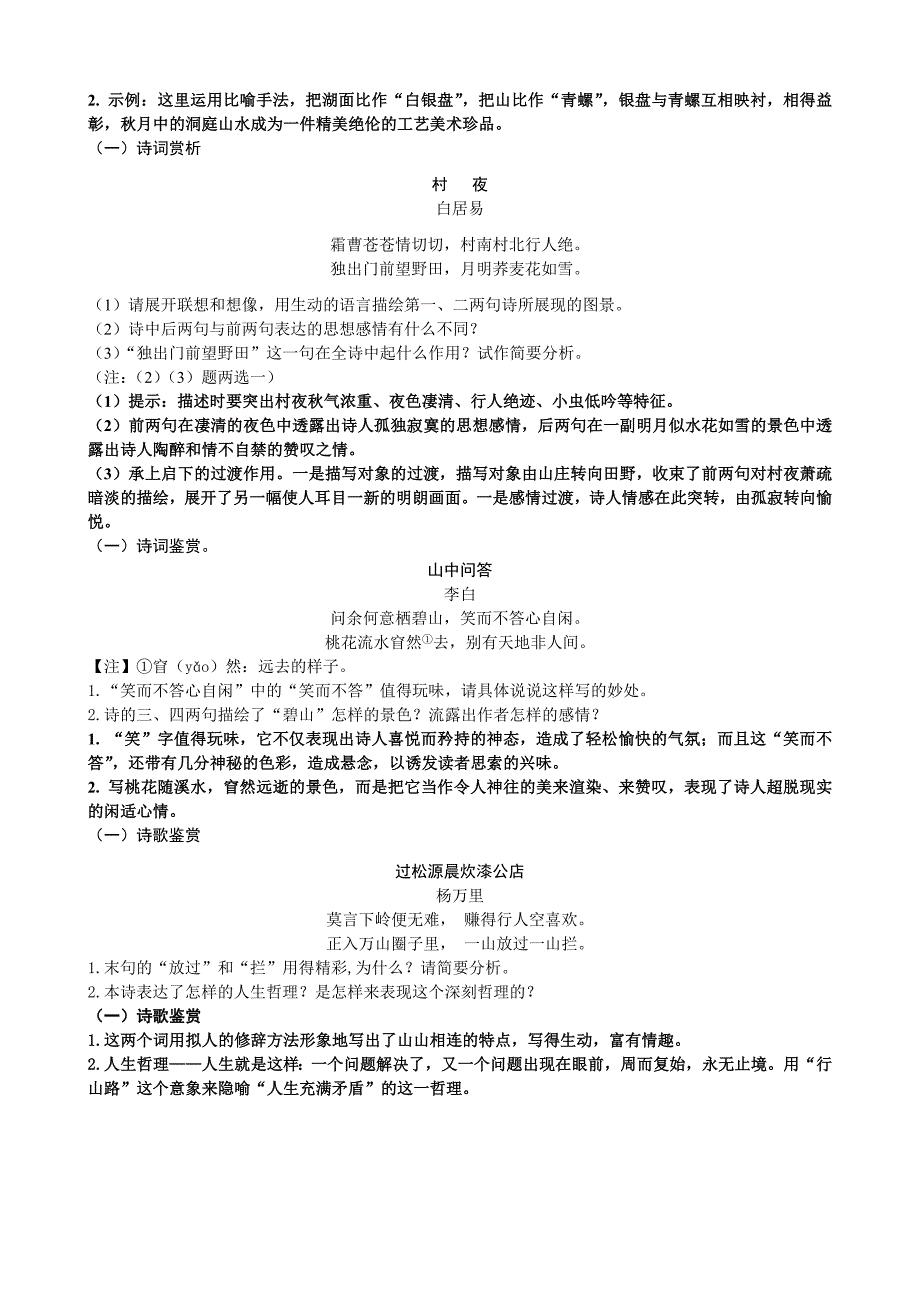中考语文诗歌鉴赏练习及答案_第2页
