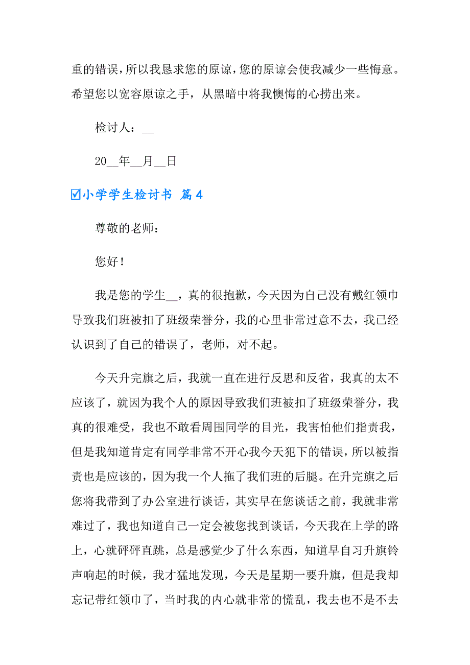 【多篇】2022有关小学学生检讨书集锦6篇_第4页