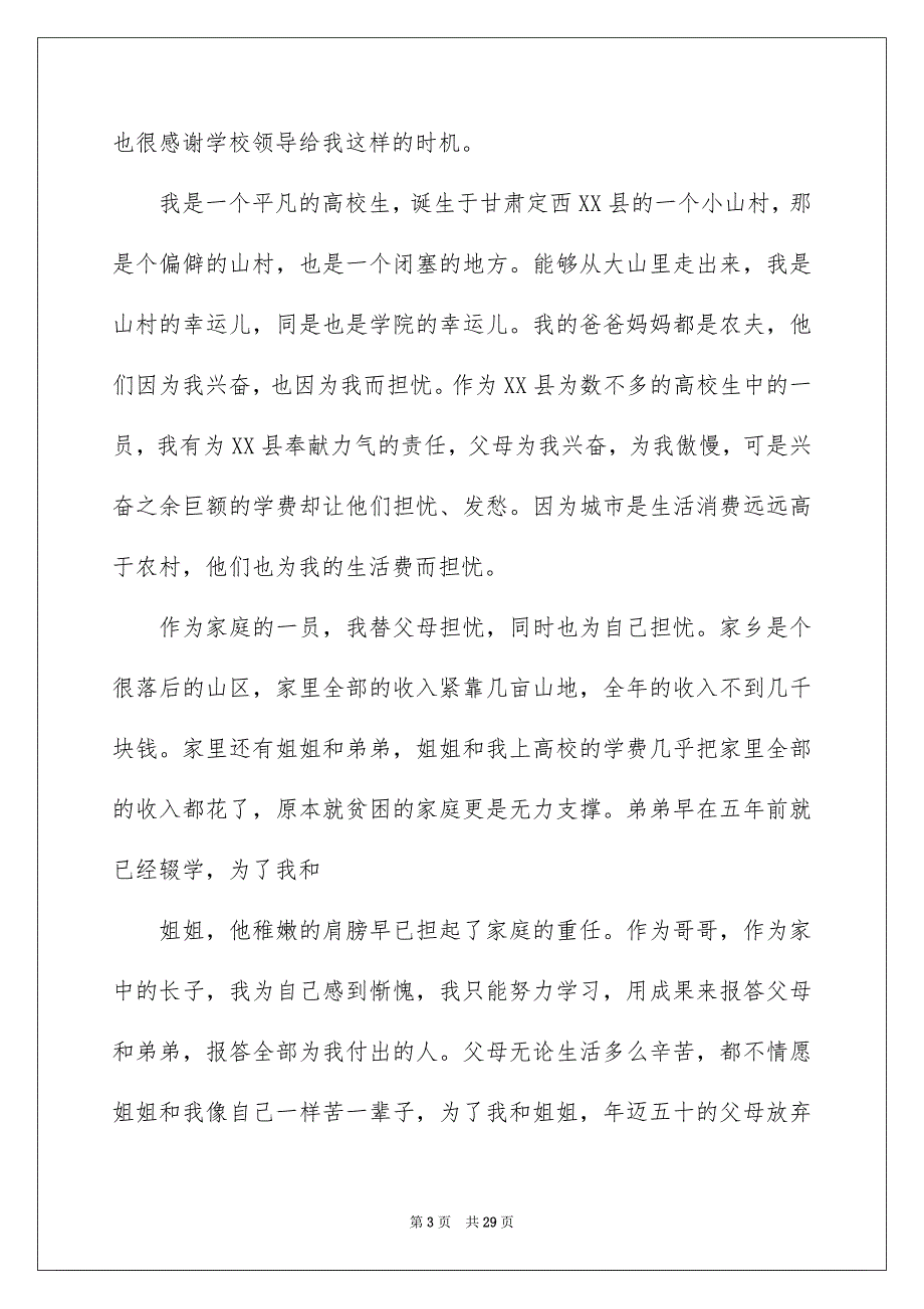 2023年大学生贫困申请书100.docx_第3页