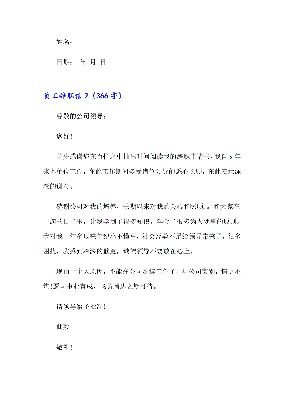 【整合汇编】员工辞职信精选15篇_第2页