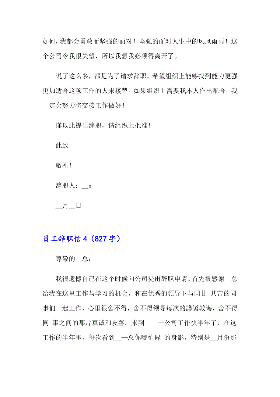【整合汇编】员工辞职信精选15篇_第4页