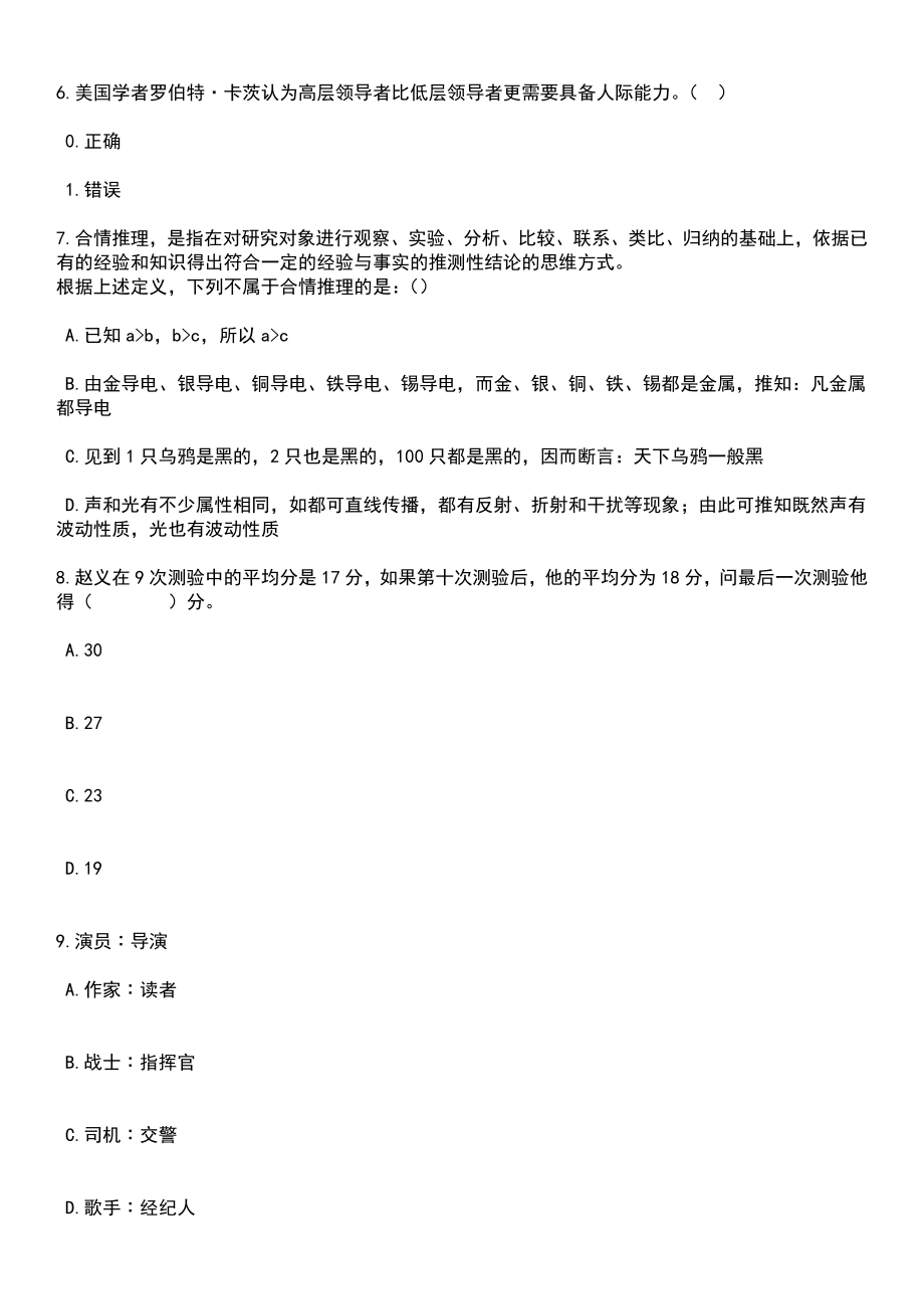 2023年06月广东中山三乡镇中心幼儿园招考聘用教职工4人笔试题库含答案解析_第3页