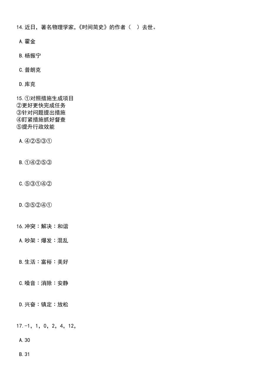 2023年06月广东中山三乡镇中心幼儿园招考聘用教职工4人笔试题库含答案解析_第5页