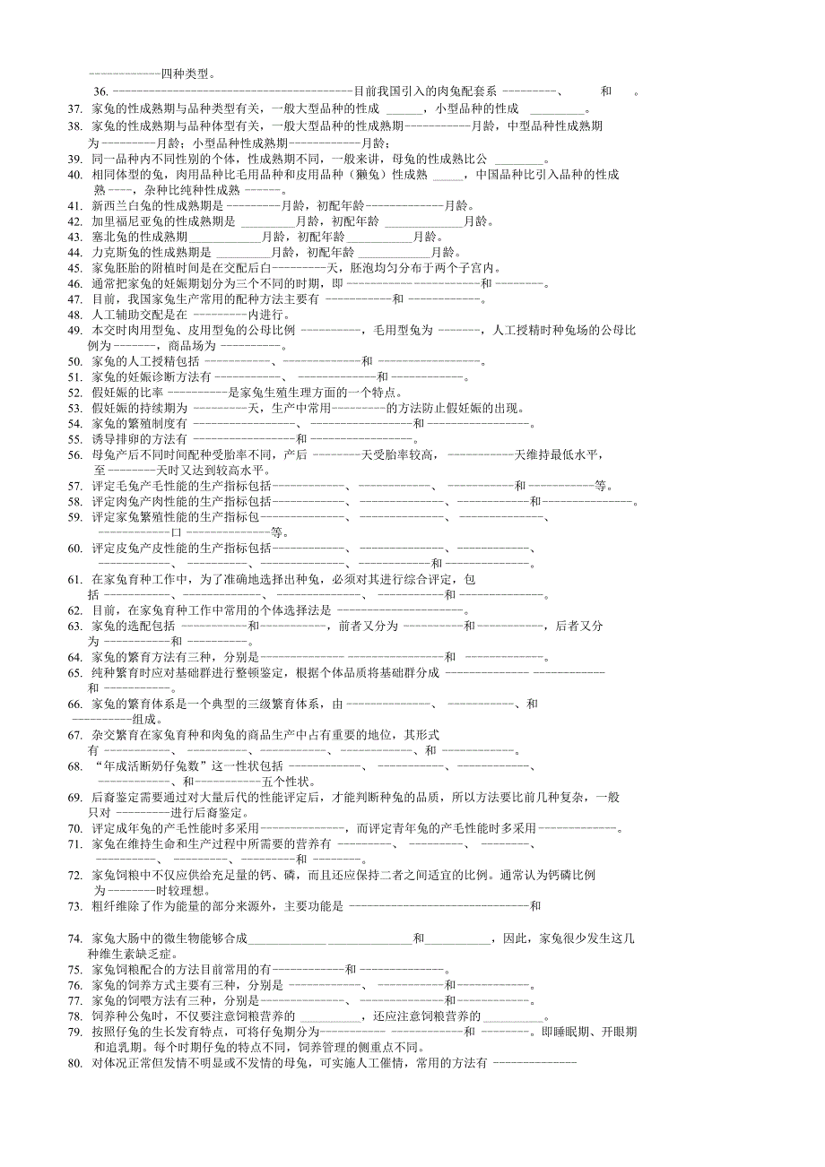 家兔生产学 试题库_第2页