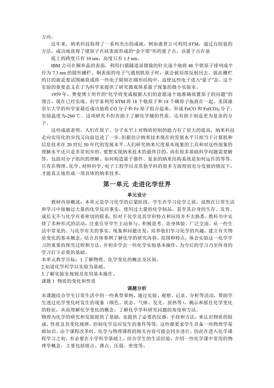 示范教案第一单元课题一物质的变化和性质_第4页