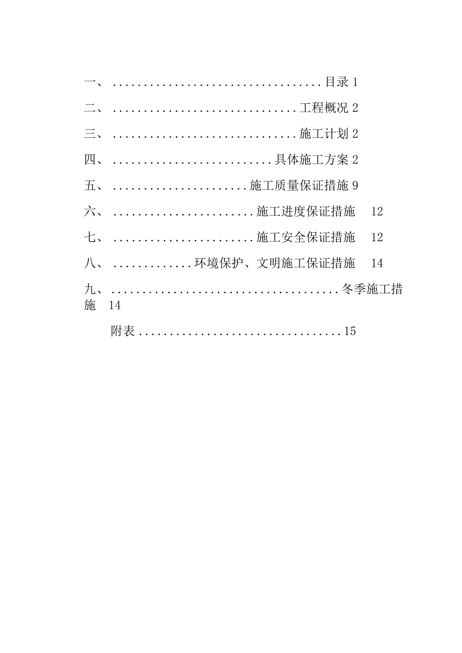 水磨钻桩基施工方案_第1页