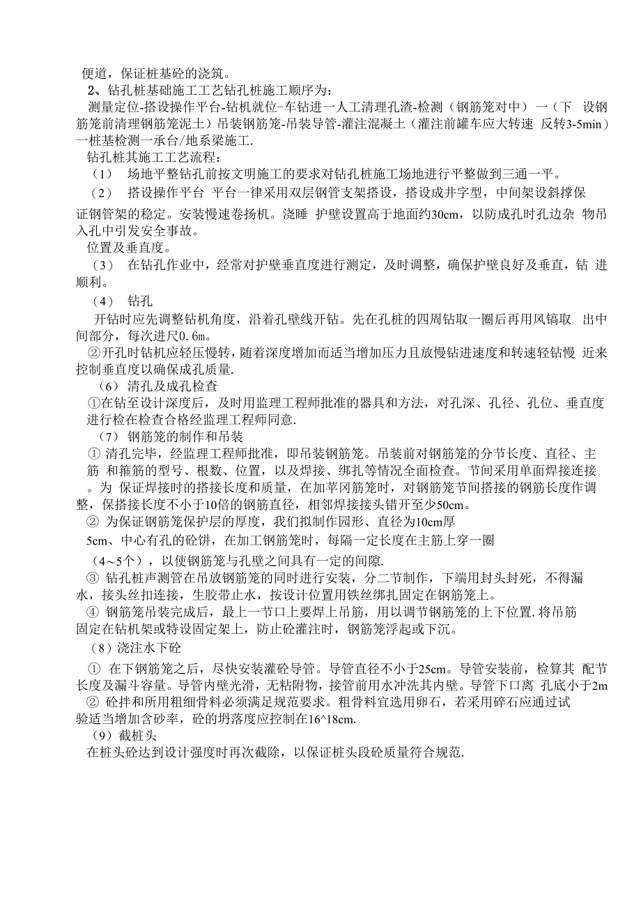 水磨钻桩基施工方案_第3页