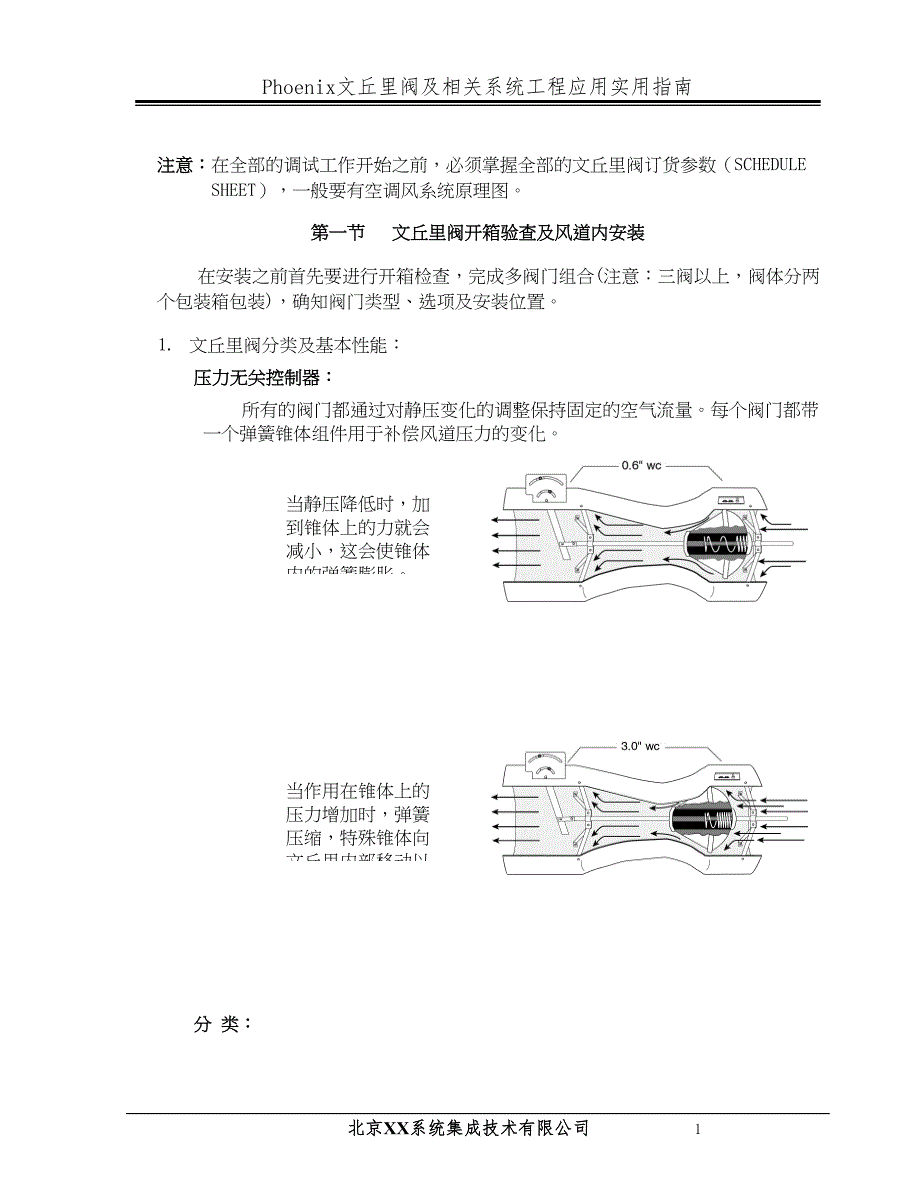 文丘里阀应用指南_NEWDOC(DOC 25页)_第1页