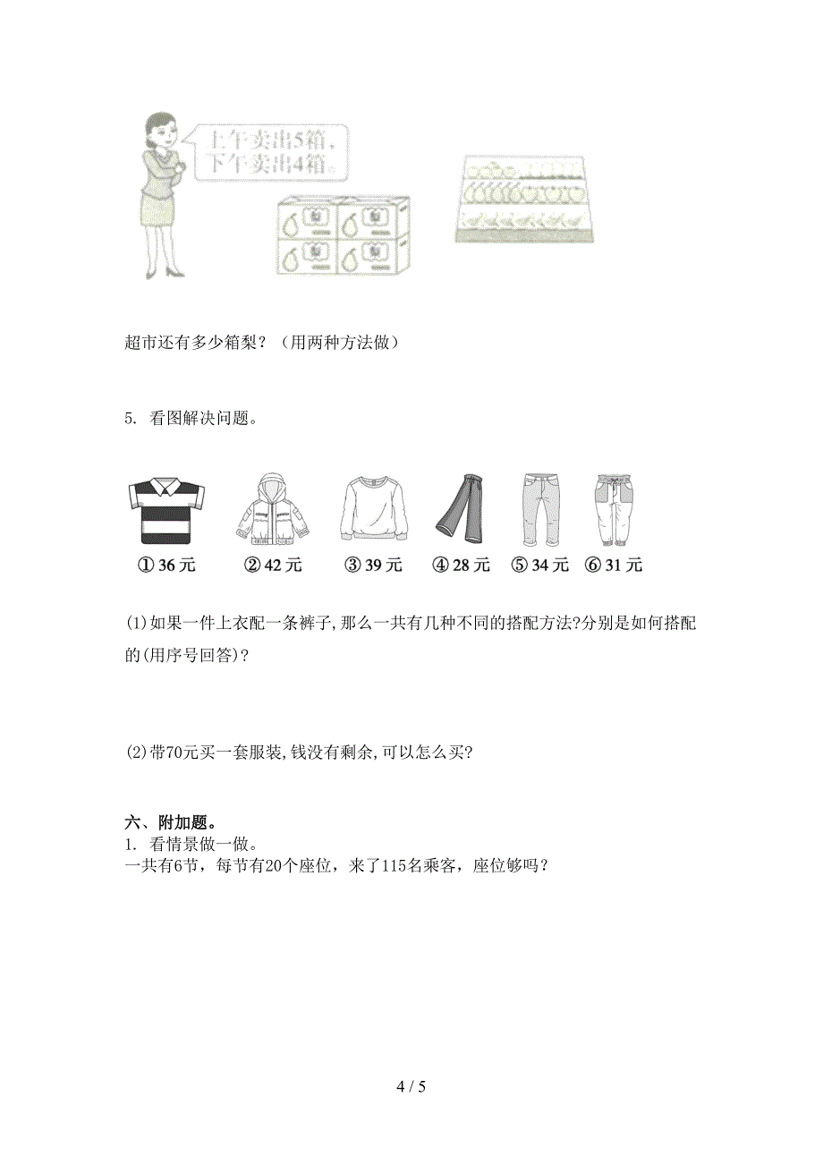 二年级数学上学期期中考试检测_第4页