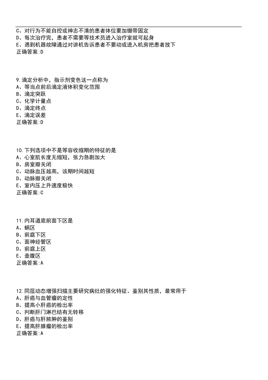 2022年09月2022浙江台州椒江区卫生健康系统招聘编外工作人员1人笔试参考题库含答案_第3页