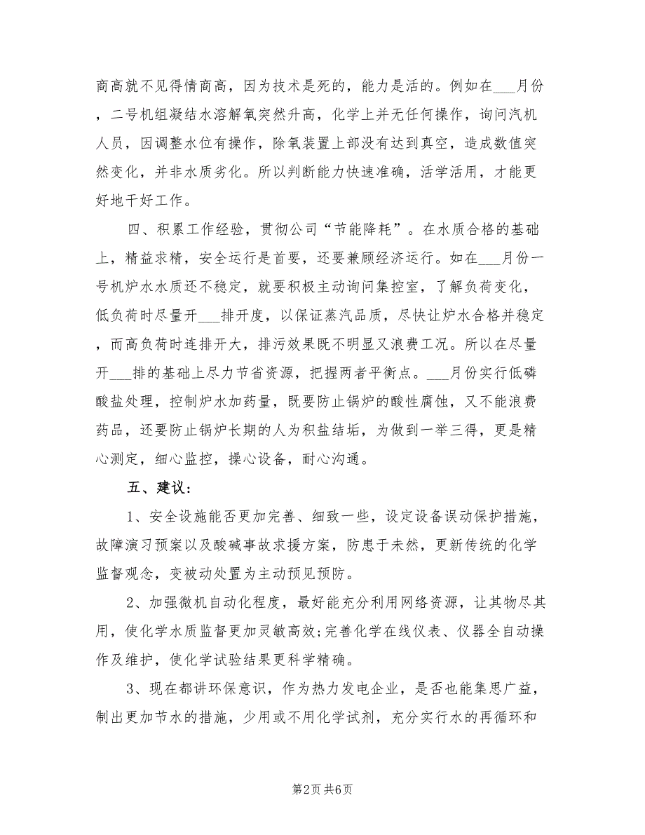 2022年电厂运行个人工作总结_第2页