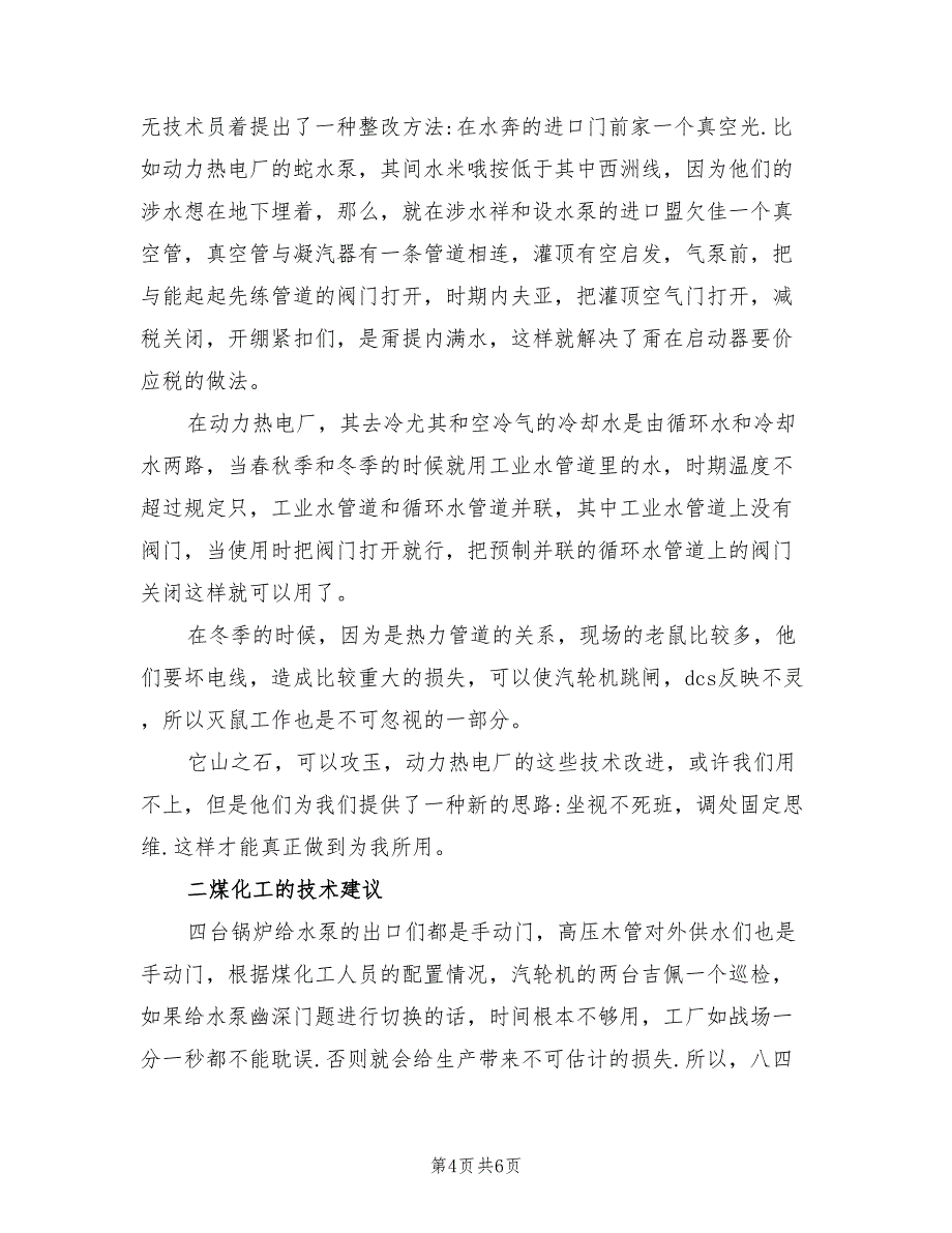 2022年电厂运行个人工作总结_第4页