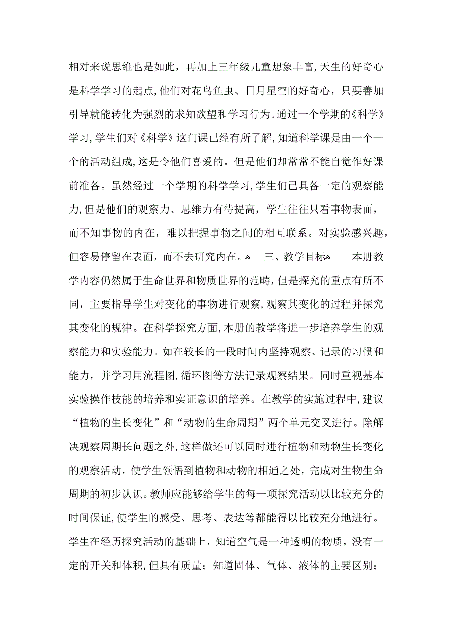 实用的小学教学总结集锦七篇_第4页