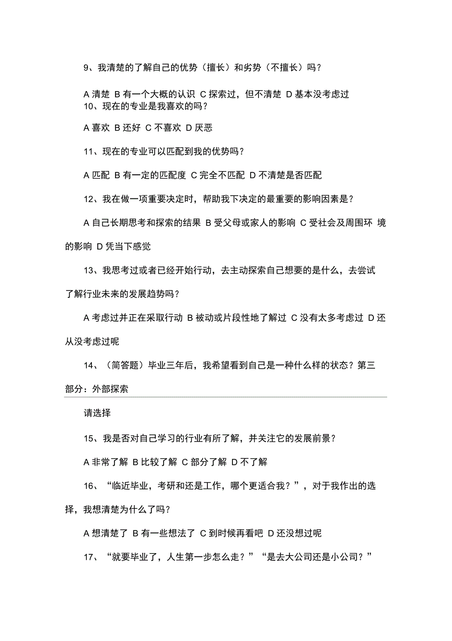 大学生职业规划问卷调查20道题_第3页