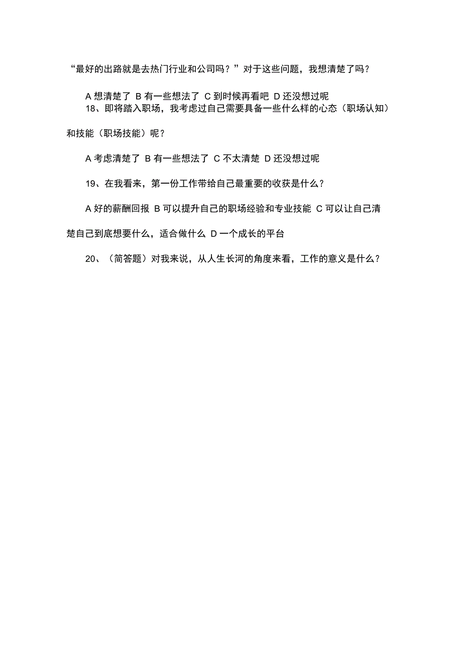 大学生职业规划问卷调查20道题_第4页