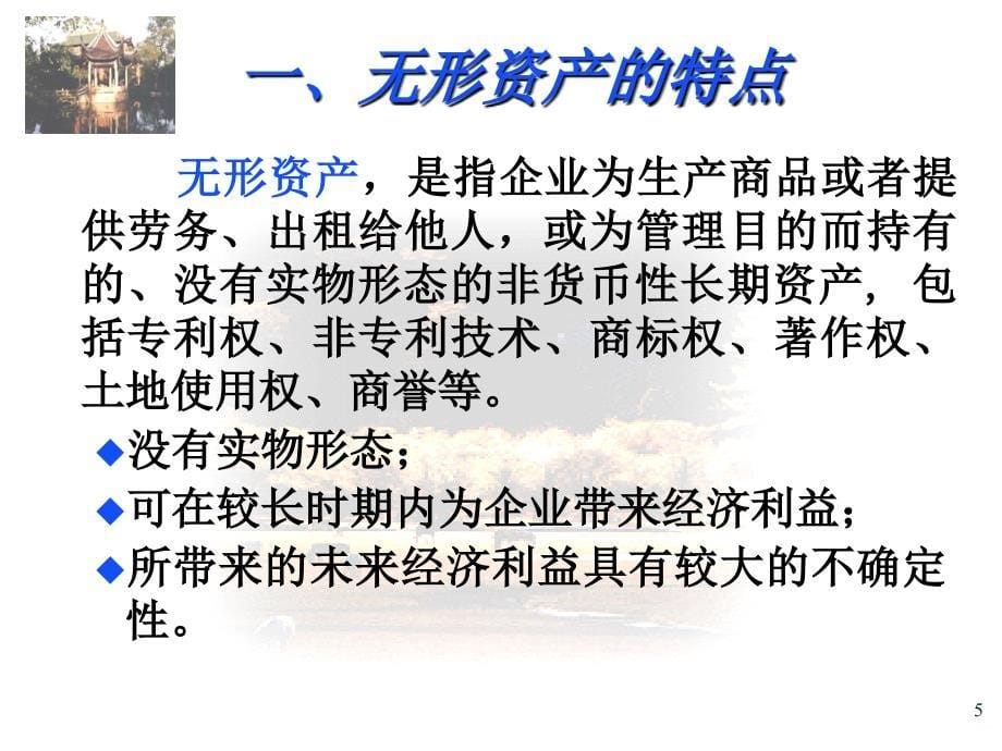 无形资产及递延资产课件_第5页