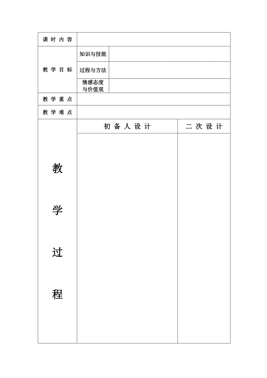 电子备课格式.doc_第2页