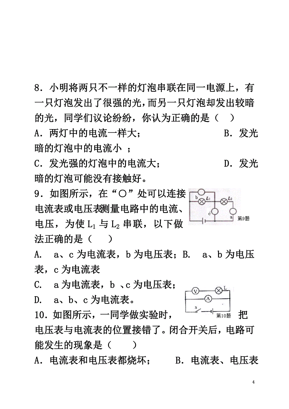 四川省成都市高新南区2021届九年级物理上学期期中试题_第4页