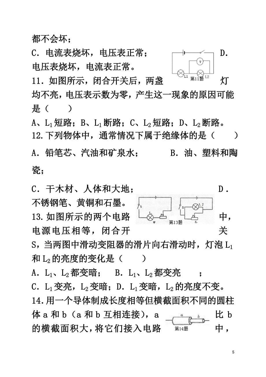 四川省成都市高新南区2021届九年级物理上学期期中试题_第5页