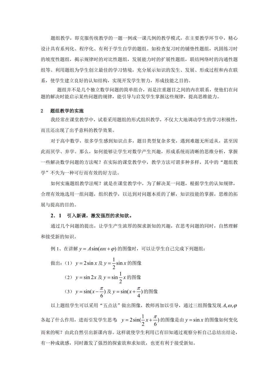 题组教学法在数学课堂中的应用.doc_第2页