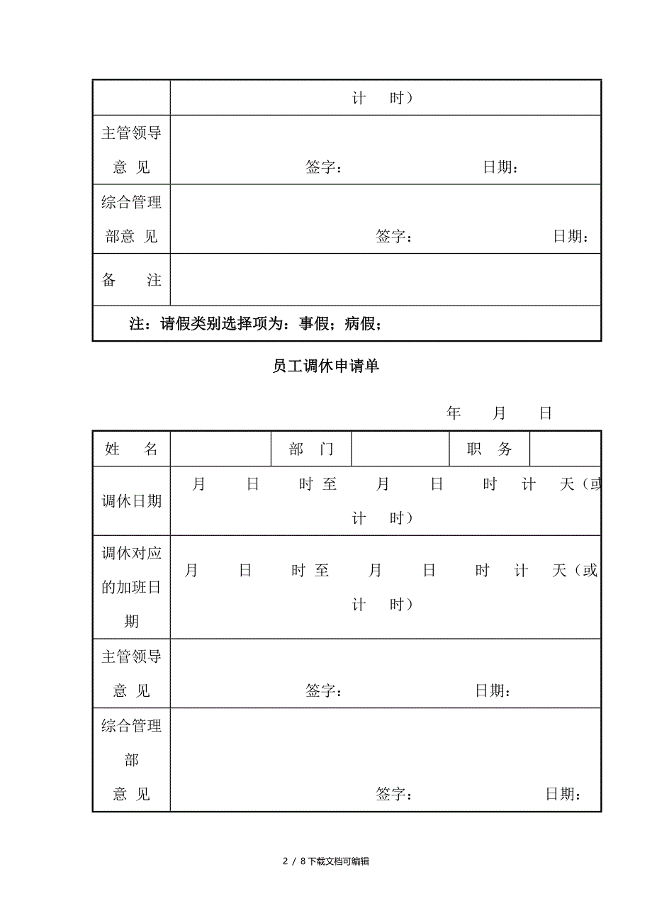 员工请假调休单(模板)_第2页