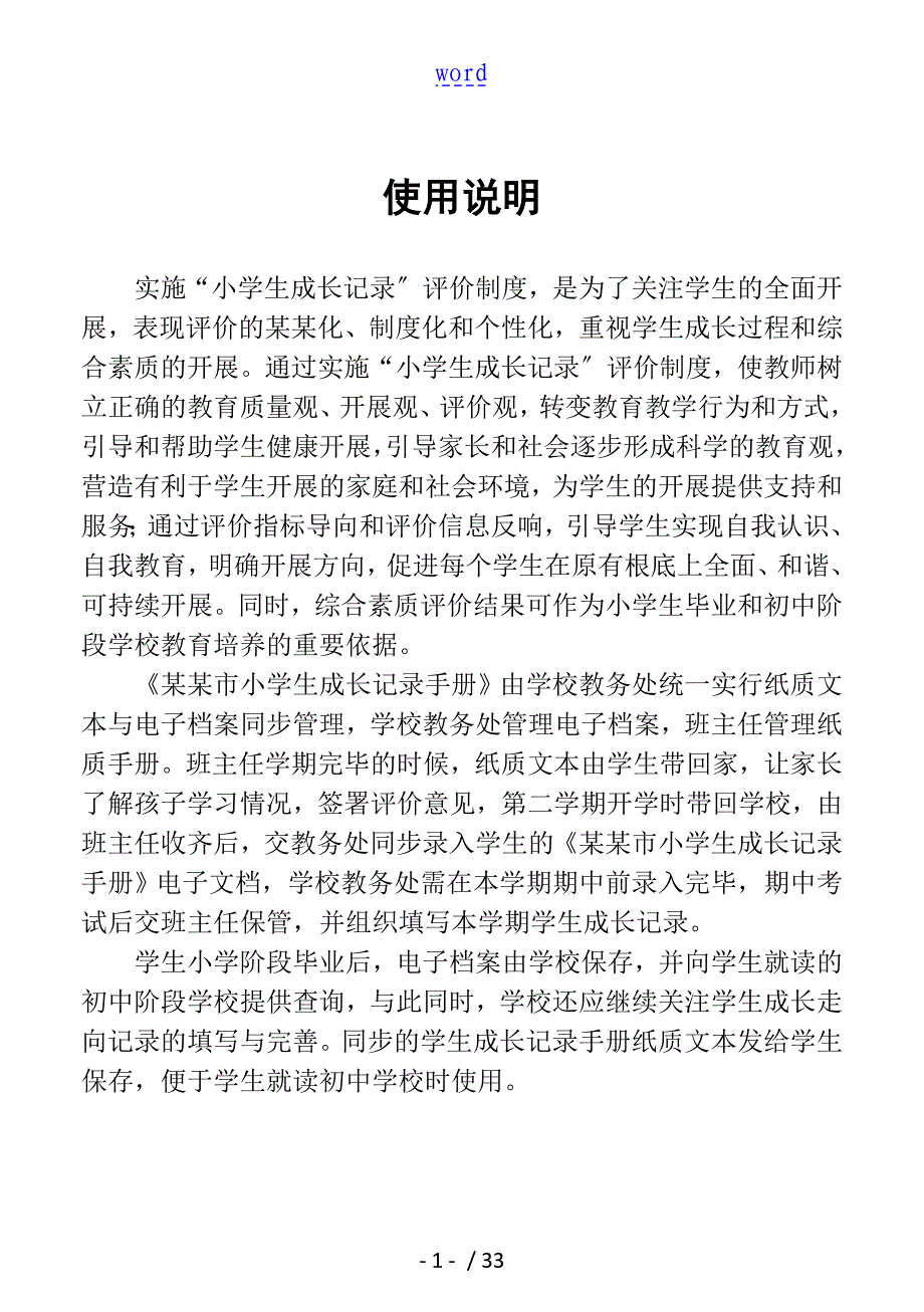 昭通市小学生教育成长记录簿手册簿_第1页