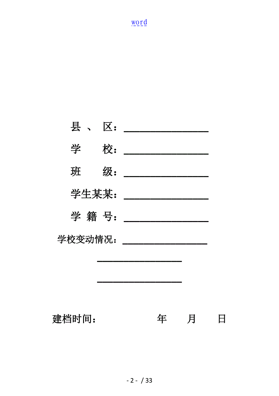 昭通市小学生教育成长记录簿手册簿_第2页