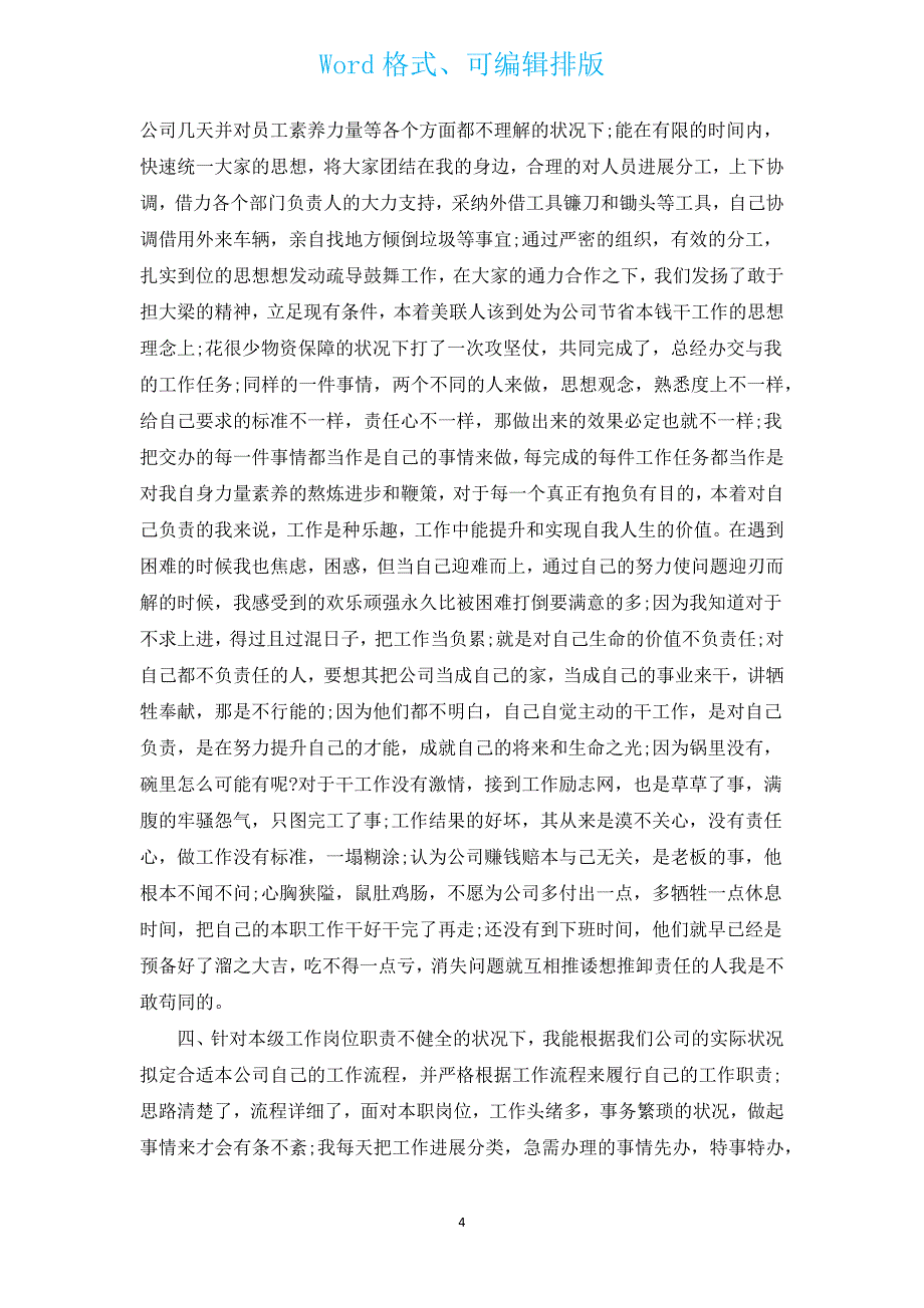 总经理助理年终总结2022（通用12篇）.docx_第4页