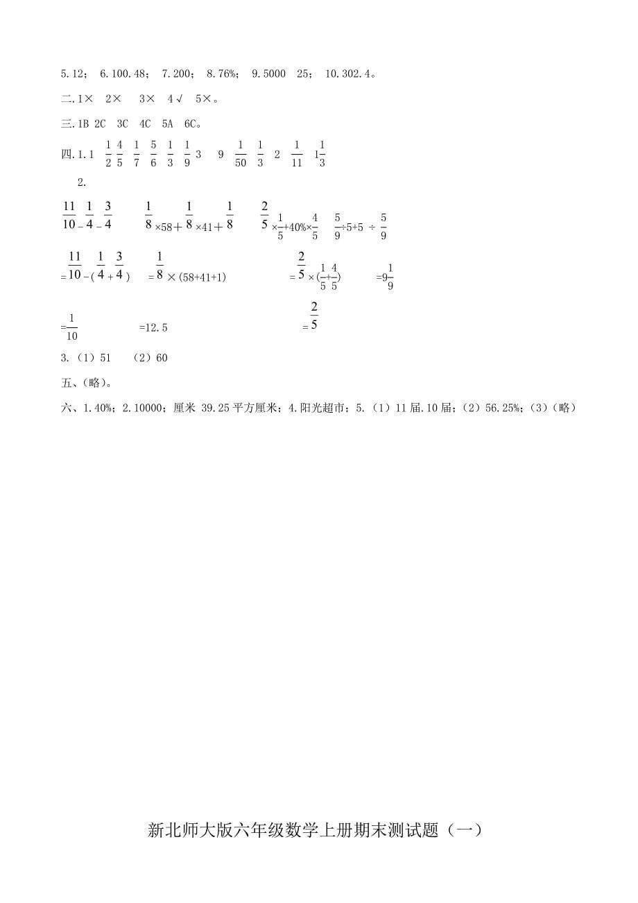 新北师大版小学六年级数学上册期末测试题(共10套)_第5页