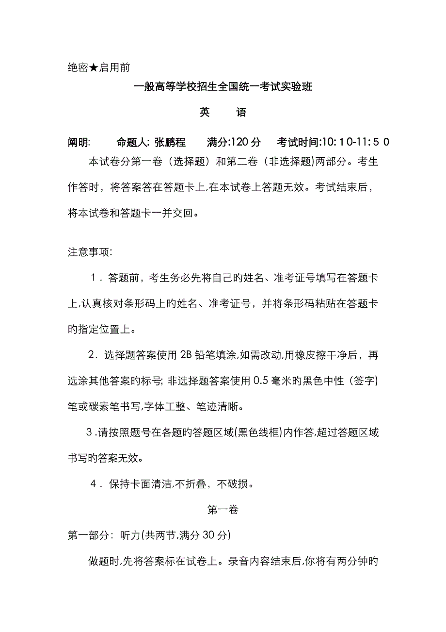 普通高等学校招生全国统一考试实验班_第1页