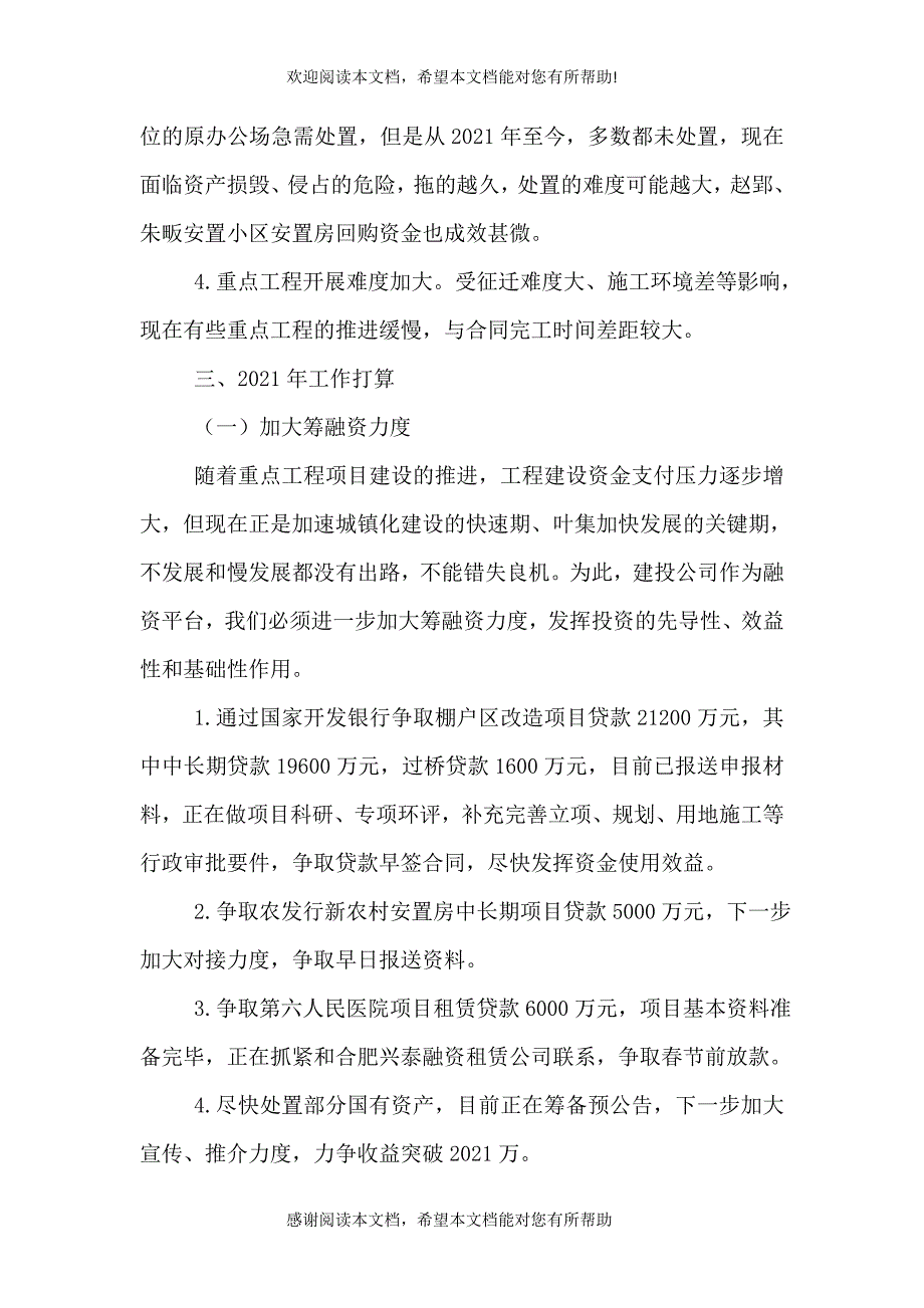 2021年建投公司投资建设工作总结和来年打算_第5页