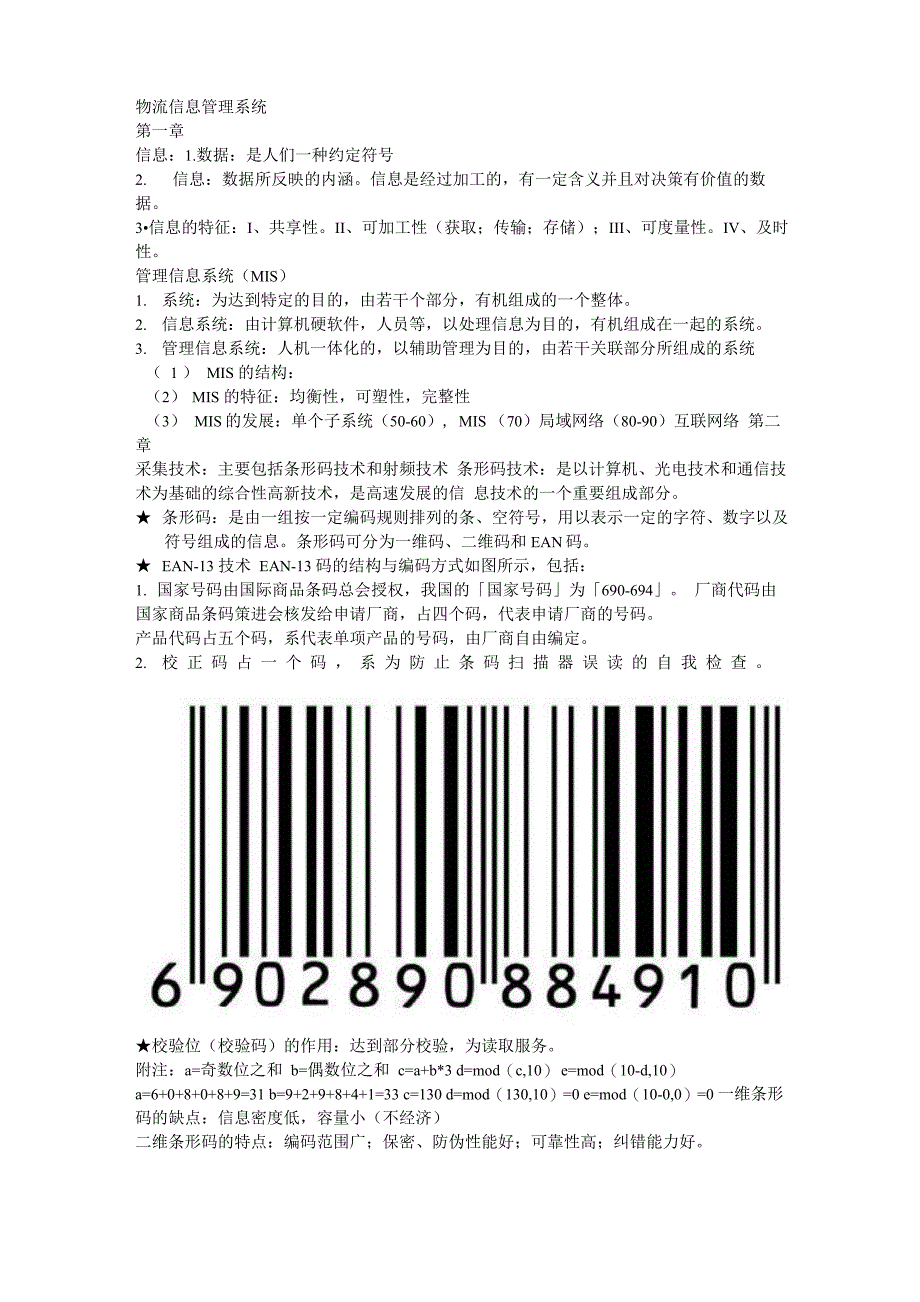 物流信息管理系统_第1页