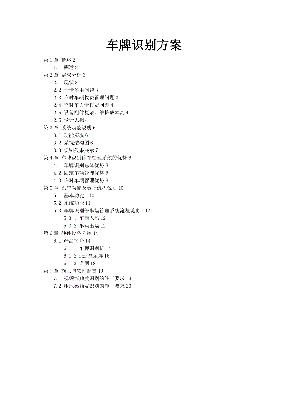 车牌识别系统方案_第1页