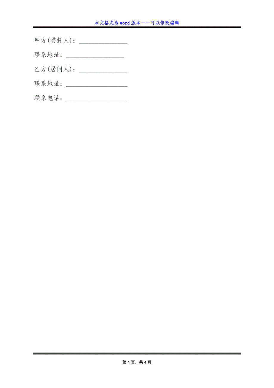 工程项目居间合同协议书正式版样书.doc_第4页
